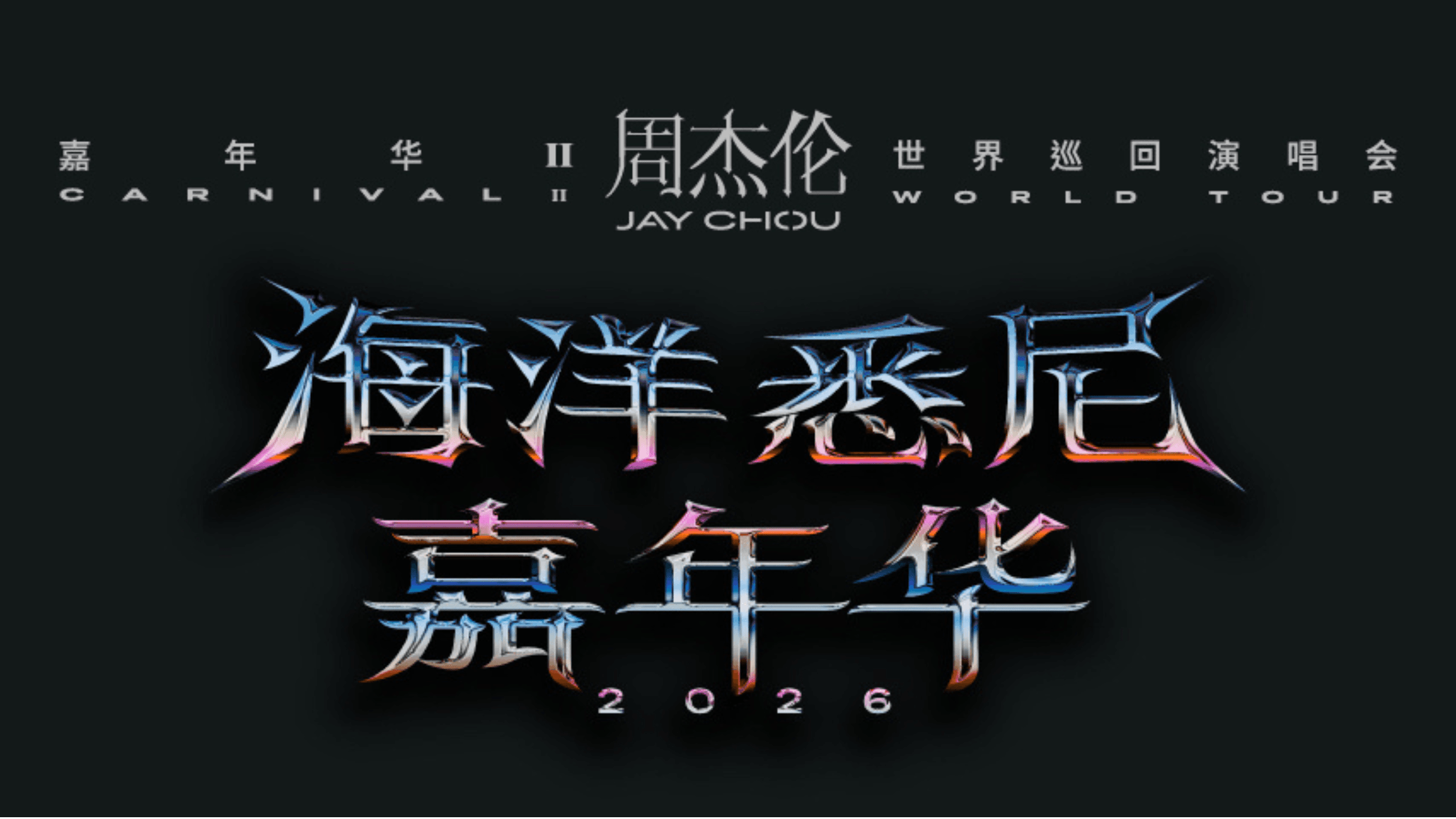 Jay Chou: Carnival II World Tour